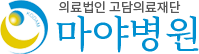 마야병원